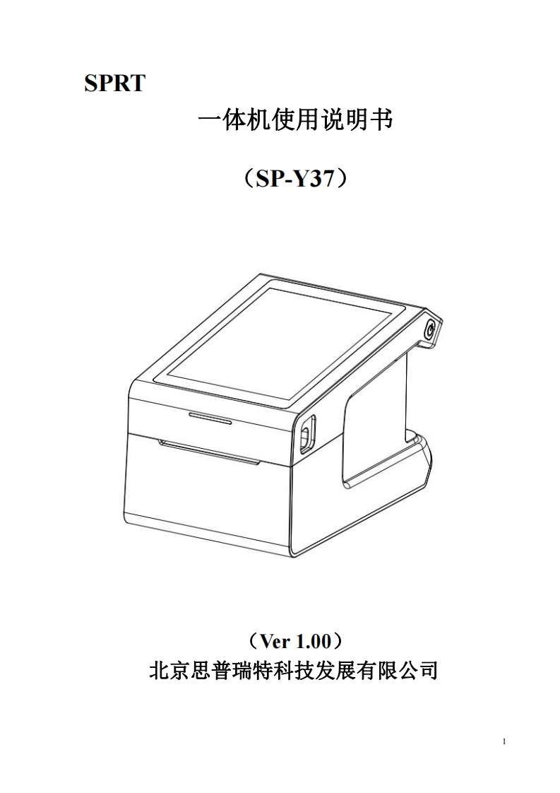 SP-Y37使用说明书(Ver 1.00)